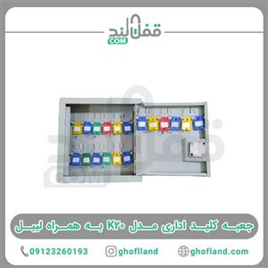 جعبه کلید اداری مدل K20 به همراه لیبل