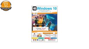 مجموعه آموزشی Windows 10 نشر گردو