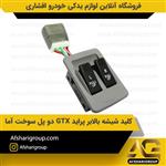 کلید شیشه بالابر پراید GTX دوپل سوخت آما