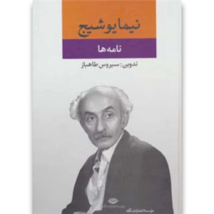 کتاب نیما یوشیج