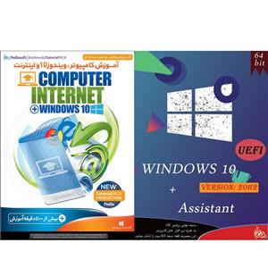 نرم افزار آموزش کامپیوتر ، ویندوز 10 و اینترنت نشر پدیا سافت به همراه سیستم عامل WINDOWS 10 + Assistant نشر پدیا
