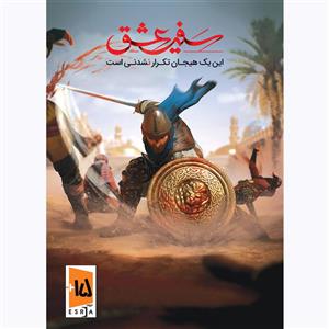 بازی سفیر عشق این یک هیجان تکرار نشدنی است مخصوص PC