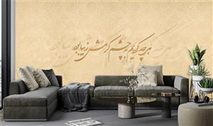 پوستر دیواری خطاطی خوشنویسی W10041300