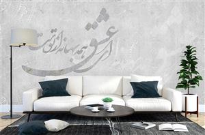 پوستر دیواری خطاطی و خوشنویسی W10040300