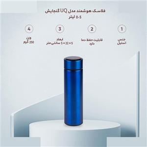 فلاسک هوشمند مدل UQ گنجایش 0.5 لیتر