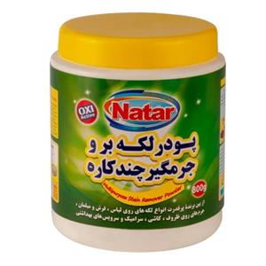 پودر لکه بر چند منظوره ناتار مدل B بسته 800 گرم