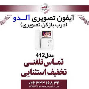 درب بازکن تصویری آلدو مدل 412