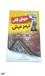 ترمز فرش خوش قلب کد san_013 بسته 4 عددی