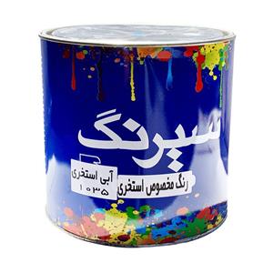 رنگ استخری آبی سیرنگ کد AS1033 حجم 1 لیتر