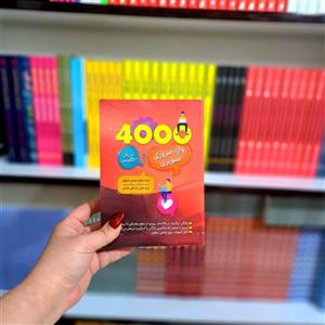 کتاب 4000 واژه ضروری تصویری در زبان انگلیسی اثر پاول نیشن نشر ارتباط نوین