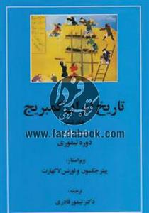 کتاب تاریخ ایران کمبریج 6 اثر پیتر جکسون،لورنس لاکهارت