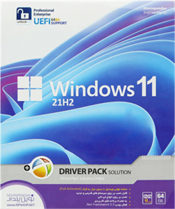 سیستم عامل Windows 11 21H2 به همراه DriverPack Solution نسخه 64 بیتی شرکت نوین پندار