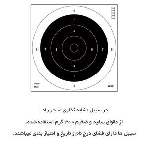 سیبل تفنگ بادی مستر راد مدل والتر کد 1491 بسته 50 عددی