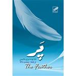 کتاب پر اثر شارلوت مری ماتیسن