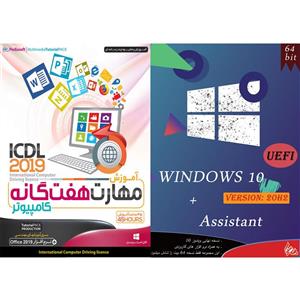 افزار آموزش مهارت هفتگانه کامپیوتر ICDL 2019 نشر پدیا سافت به همراه سیستم عامل Windows 10 UEFI + ASSISTANT نشر پدیا