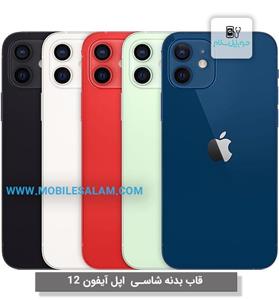 قاب بدنه شاسی  اپل آیفون 12 – 12 apple iPhone