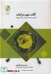 کتاب آفات مهم مرکبات با تاکید بر شرایط مازندران و مبارزه بیولوژیک انتشارات دانشگاه علوم کشاورزی و منابع طبیعی ساری