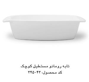 تابه رومانو مستطیل کوچک نسترن