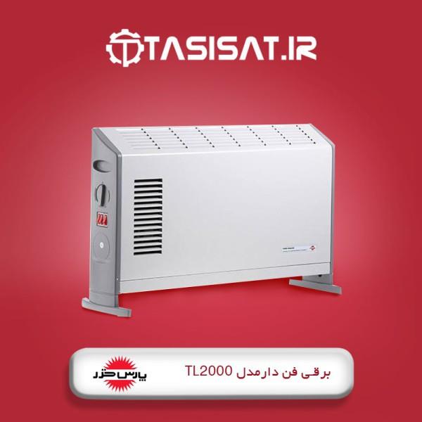 Pars Khazar FH2000P Heater