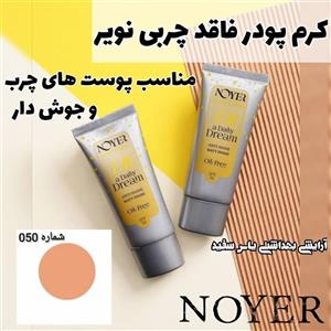کرم پودر نویر 050