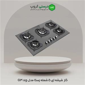 اجاق گاز صفحه ای زسکا مدل G30