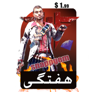 بسته هفتگی فری فایر