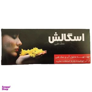 نمک طبی اسگالش مدل 001 بسته 24 عددی