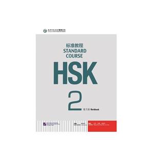 STANDARD COURSE HSK 2 استاندارد کورس اچ کی دو سیاه سفید Standard Course 