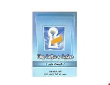کتاب معنویت و سلامت روان انتشارات روان