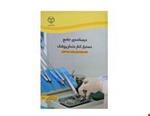 کتاب درسنامه ی جامع دستیار کنار دندان پزشک انتشارات جهاد دانشگاهی