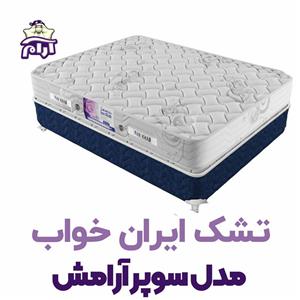 تشک ایران خواب مدل سوپر آرامش 200*120