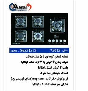 اجاق گاز رومیزی ۵ شعله پیرکس مارال استیل مدل ۷۵۰۱۵