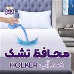 محافظ تشک هولکر 70*130