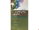 کتاب بی حسی موضعی در دندانپزشکی مالامد 2014 همراه با اطلس رنگی انتشارات آرتین طب