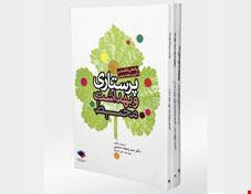 کتاب 3 جلدی پرستاری سلامت جامعه لنکستر