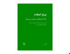 کتاب پروتز ایمپلنت یک استراتژی مبتنی بر بیمار  انتشارات شایان نمودار 