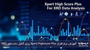 قیمت و خرید آموزش نرم افزار Xpert Highscore Plus برای آنالیز داده های XRD