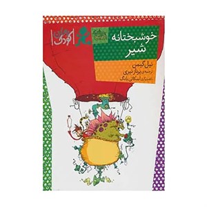 کتاب رمان کودک90 اثر نیل گیمن
