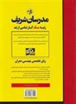 کتاب زبان انگلیسی تخصصی مهندسی عمران انتشارات گسترش علوم پایه 