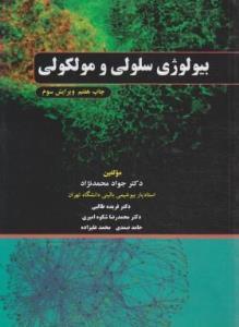 کتاب بیولوژی سلولی و مولکولی انتشارات چهر 