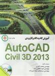 کتاب آموزش گام به و کاربردی autocad civil 3d 2013 انتشارات دایره دانش 