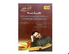 کتاب برای کنکور تغذیه برای سلامت و تندرستی و دوران های زندگی 12B انتشارات خسروی