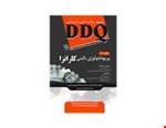 کتاب DDQ پریودنتولوژی بالینی کارانزا 2019 مجموعه سوالات تفکیکی دندانپزشکی انتشارات شایان نمودار