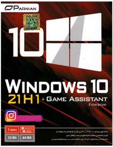 سیستم عامل Windows 10 21H1 نسخه 32 و 64 بیتی به همراه Game Assistant Enterprise شرکت پرنیان