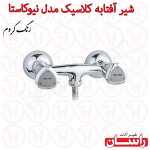 شیر توالت راسان مدل نیوکاستا کلاسیک شیر آفتابه اهرمی راسان مدل نیوکاستا