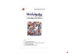 کتاب درس پروبیوتیک ها انتشارات کتابخانه فرهنگ 