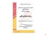 کتاب مجموعه سوالات دندانپزشکی انتشارات کتابخانه فرهنگ