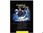 کتاب ترجمه جراحی ژنیکولوژی زنان تلیندز 2020 جلد 2 انتشارات آرتین طب