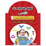 نرم افزار آموزش الفبا واعداد فارسی نشر کارن