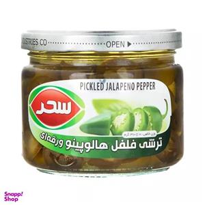 ترشی فلفل هالوپینو سحر - 310 گرم